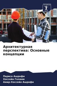Produktbild: Arhitekturnaq perspektiwa: Osnownye koncepcii