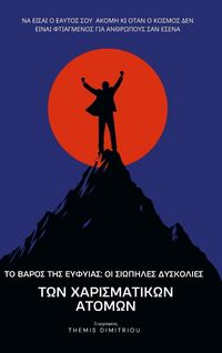 Produktbild: &Tau;&omicron; &Beta;&alpha;&rho;&omicron;&sigmaf; &tau;&eta;&sigmaf; &Epsilon;&upsilon;&phi;&upsilon;&iota;&alpha;&sigmaf;