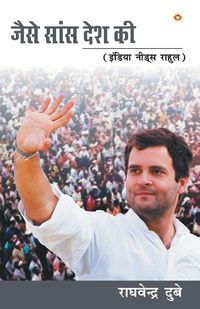 Produktbild: Jaise Saans Desh Ki