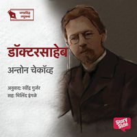 Produktbild: Doctorsaheb
