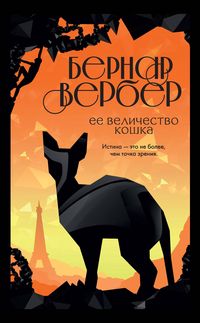 Produktbild: Ee velichestvo koshka