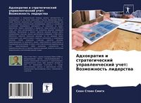 Produktbild: Adhokratiq i strategicheskij uprawlencheskij uchet: Vozmozhnost' liderstwa
