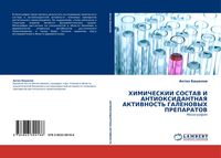 Produktbild: Himicheskij Sostav I Antioksidantnaya Aktivnost' Galenovyh Preparatov