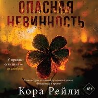 Produktbild: Opasnaya nevinnost'