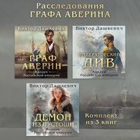 Produktbild: Rassledovaniya Grafa Averina: komplekt iz 3 knig