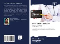 Produktbild: Rol' CBCT w detskoj &auml;ndodontii