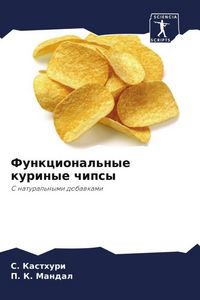 Produktbild: Funkcional'nye kurinye chipsy