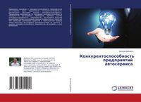 Produktbild: Konkurentosposobnost' predpriqtij awtoserwisa