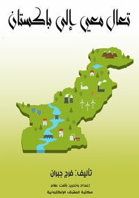 Produktbild: Come with me to Pakistan