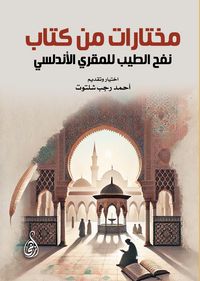Produktbild: Selections from the book Nafh al-Tayyib by al-Maqri al-Andalusi