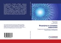 Produktbild: Vodorod w splawah cirkoniq