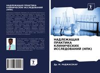 Produktbild: Nadlezhashhaya Praktika Klinicheskih Issledovanij (npk)
