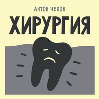 Produktbild: Hirurgiya