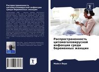 Produktbild: Rasprostranennost' citomegalowirusnoj infekcii sredi beremennyh zhenschin