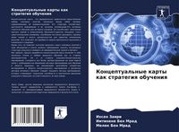 Produktbild: Konceptual'nye karty kak strategiq obucheniq