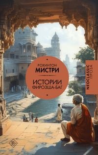 Produktbild: Istorii Firozsha-Bag