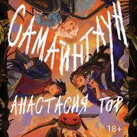 Produktbild: Samayntaun