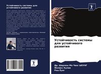 Produktbild: Ustojchiwost' sistemy dlq ustojchiwogo razwitiq
