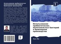 Produktbild: Ispol'zowanie probioticheskih molochnokislyh bakterij w brojlernom proizwodstwe
