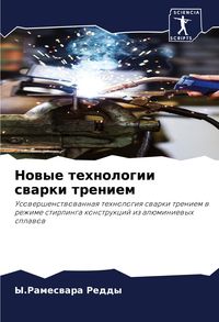 Produktbild: Nowye tehnologii swarki treniem