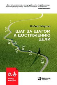 Produktbild: Shag za shagom k dostizheniyu celi: Metod kaydzen