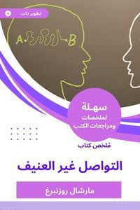 Produktbild: Summary of the non -violent communication book