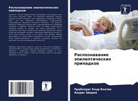 Produktbild: Raspoznawanie &auml;pilepticheskih pripadkow