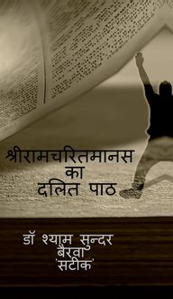 Produktbild: shriramcharitmanas ka dalit path