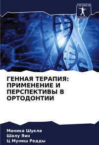 Produktbild: Gennaya Terapiya: Primenenie I Perspektivy V Ortodontii