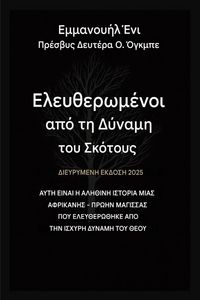 Produktbild: Απελευθερωμένοι από τη Δύναμη του Σκότους - Εκτετ&