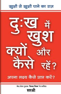 Produktbild: Dukh Main Khush Kyon Aur Kaise Rahen? - Aapana Lakshya Kaise Prapt Karen? (Hindi)