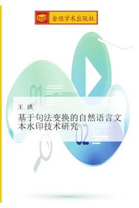 Produktbild: Ji yu ju fa bian huan de zi ran yu yan wen ben shui yin ji shu yan jiu