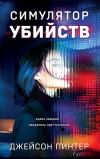 Produktbild: Simulyator ubiystv