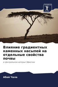 Produktbild: Vliqnie gradientnyh kamennyh nasypej na otdel'nye swojstwa pochwy