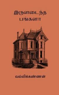 Produktbild: Iruladaintha Bungalow