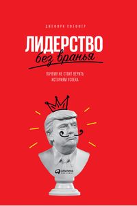 Produktbild: Leadership BS: Fixing Workplaces and Careers One Truth at a Time