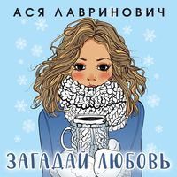 Produktbild: Zagaday lyubov'