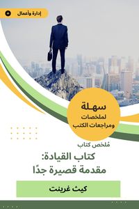 Produktbild: Summary of the Leadership Book: A very short introduction