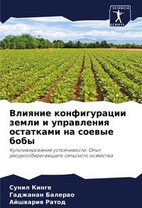 Produktbild: Vliqnie konfiguracii zemli i uprawleniq ostatkami na soewye boby