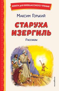 Produktbild: Staruha Izergil