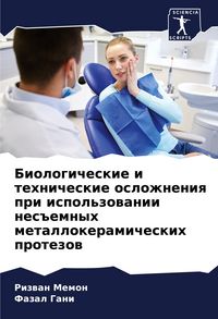 Produktbild: Biologicheskie i tehnicheskie oslozhneniq pri ispol'zowanii nes#emnyh metallokeramicheskih protezow