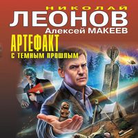 Produktbild: Artefakt s temnym proshlym