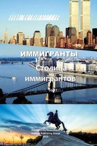 Produktbild: Иммигранты том 1