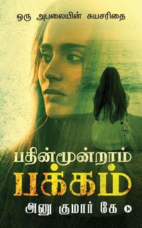 Produktbild: Pathinmoondram Pakkam