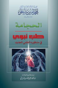 Produktbild: Cupping (Arabic Edition)