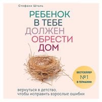 Produktbild: Rebenok v tebe dolzhen obresti dom