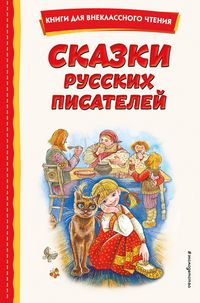 Produktbild: Skazki russkih pisateley
