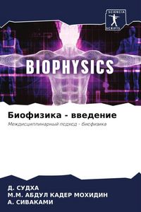 Produktbild: Biofizika - wwedenie