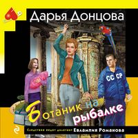 Produktbild: Botanik na rybalke