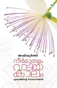 Produktbild: Neermathalam Vaatiya Kaalam